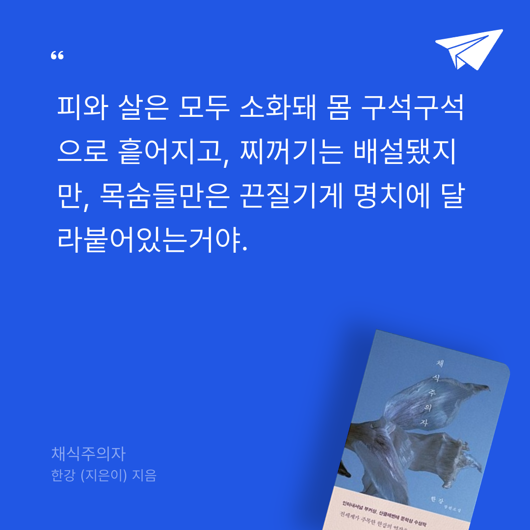 솜솜님의 채식주의자 게시물 이미지