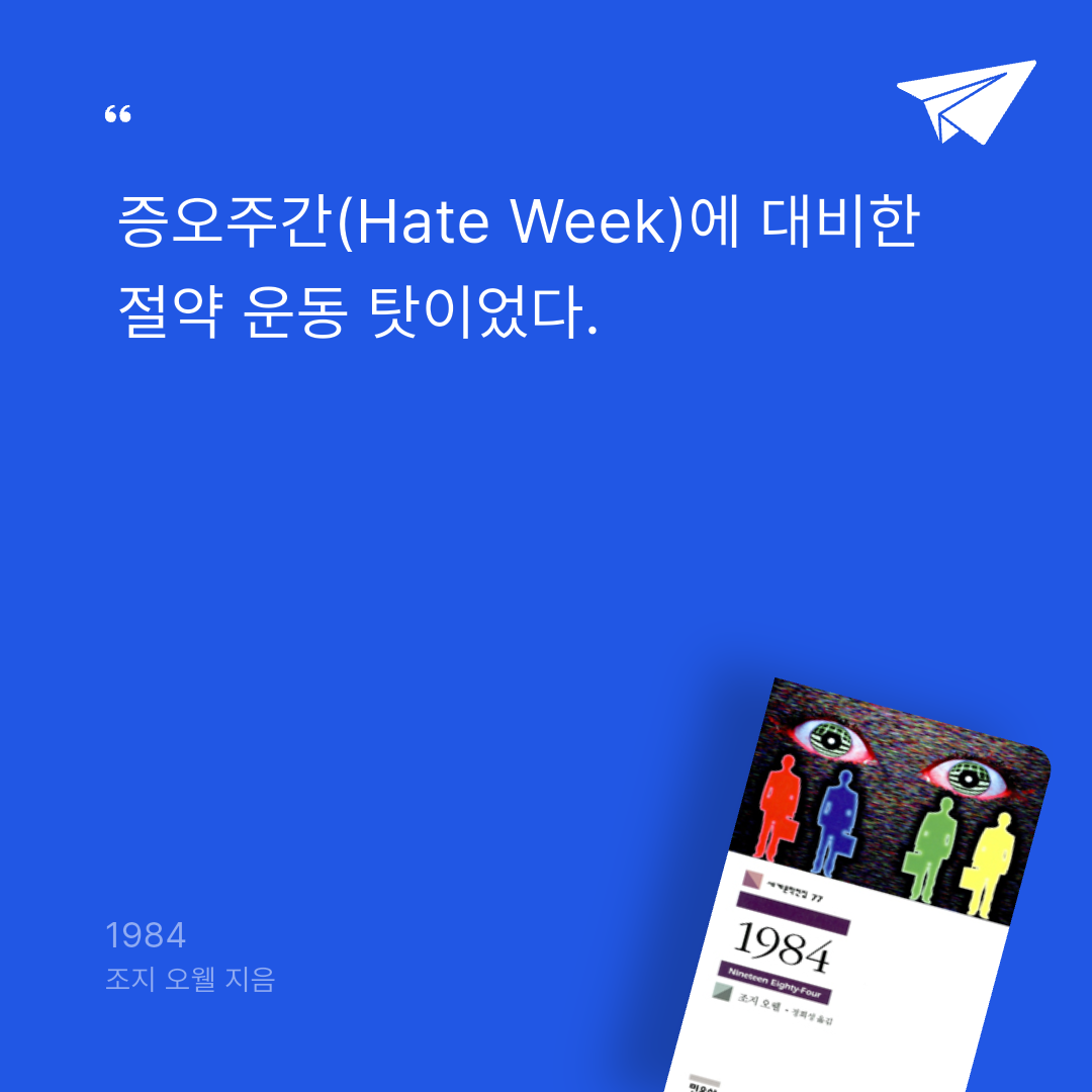 이예아님의 1984 게시물 이미지