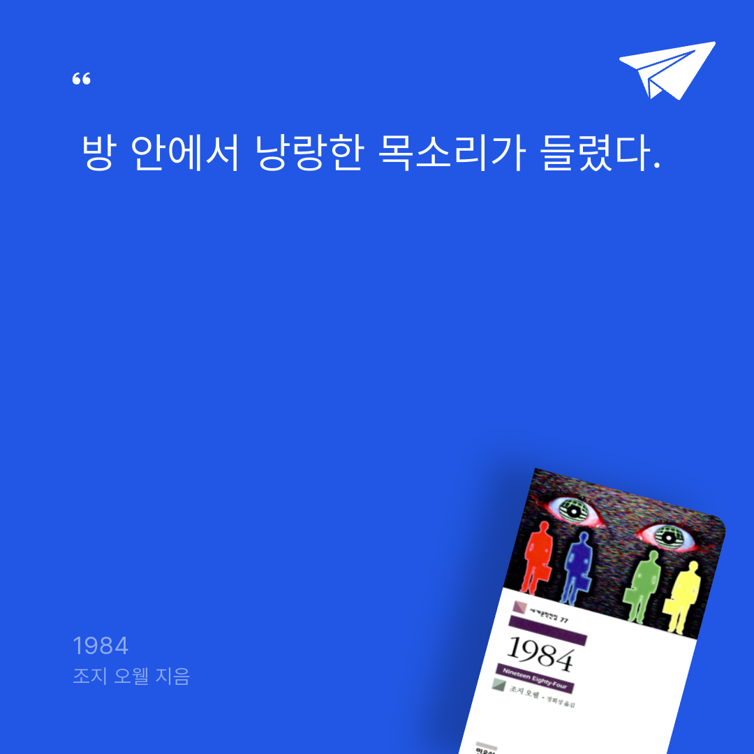 이예아님의 1984 게시물 이미지