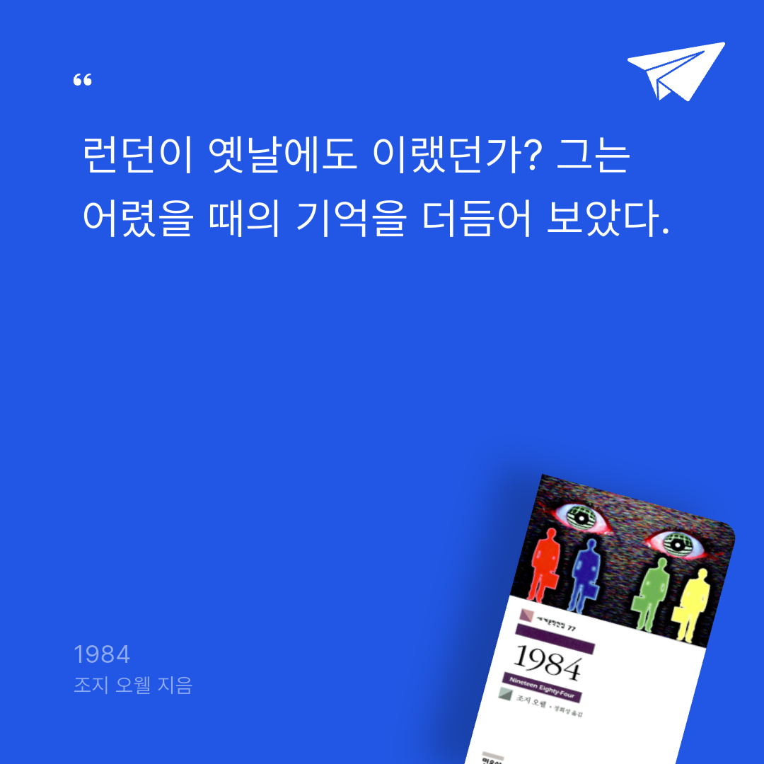 이예아님의 1984 게시물 이미지