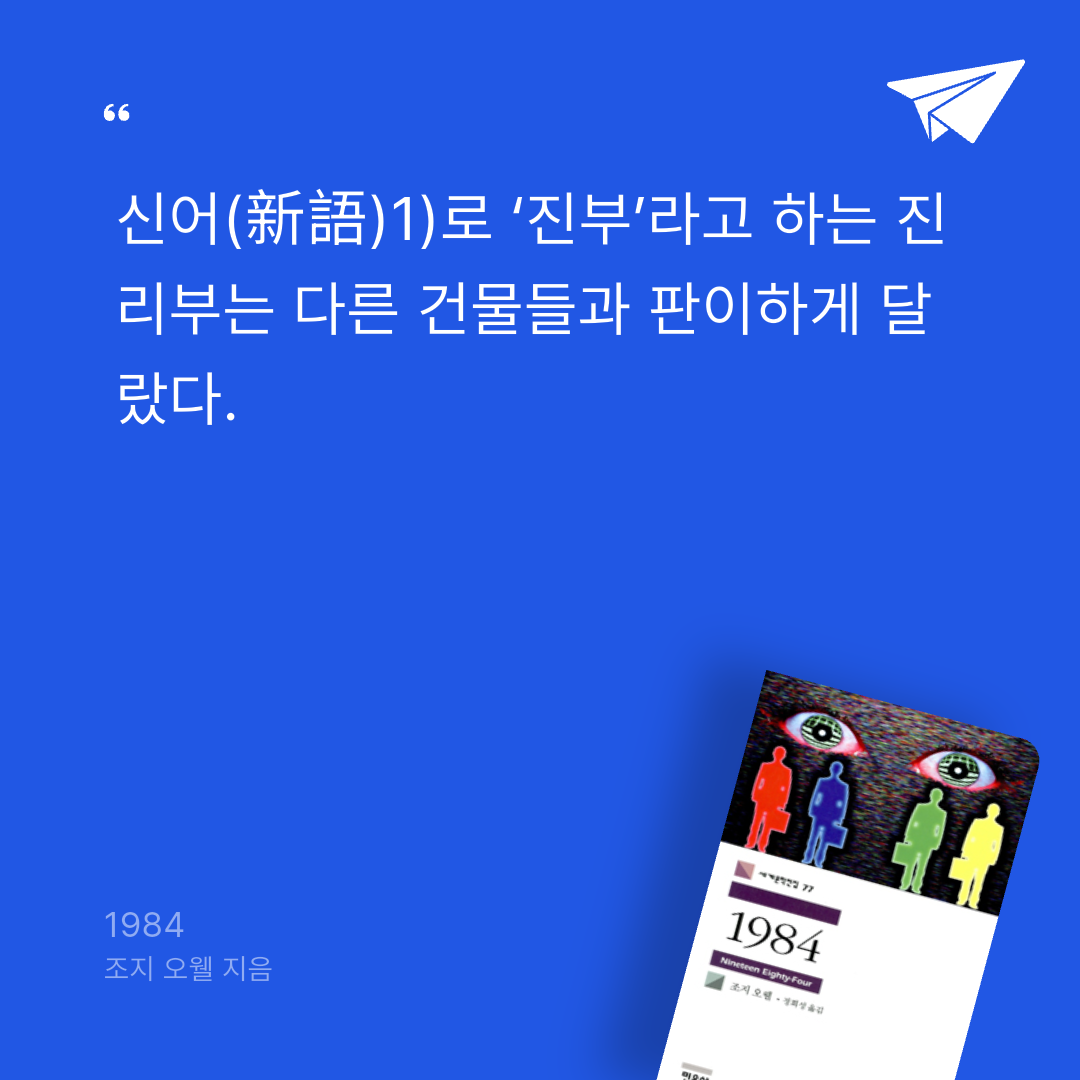 이예아님의 1984 게시물 이미지