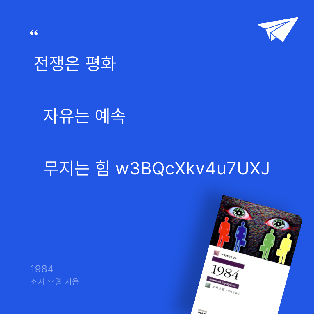 이예아님의 1984 게시물 이미지