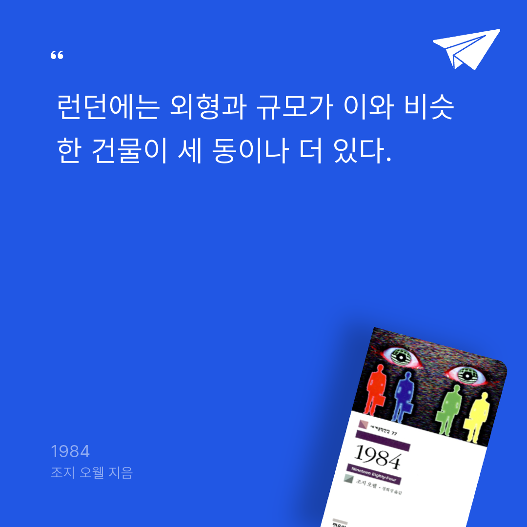 이예아님의 1984 게시물 이미지