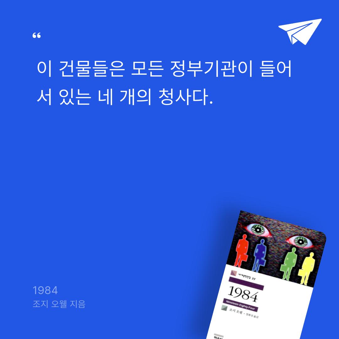 이예아님의 1984 게시물 이미지