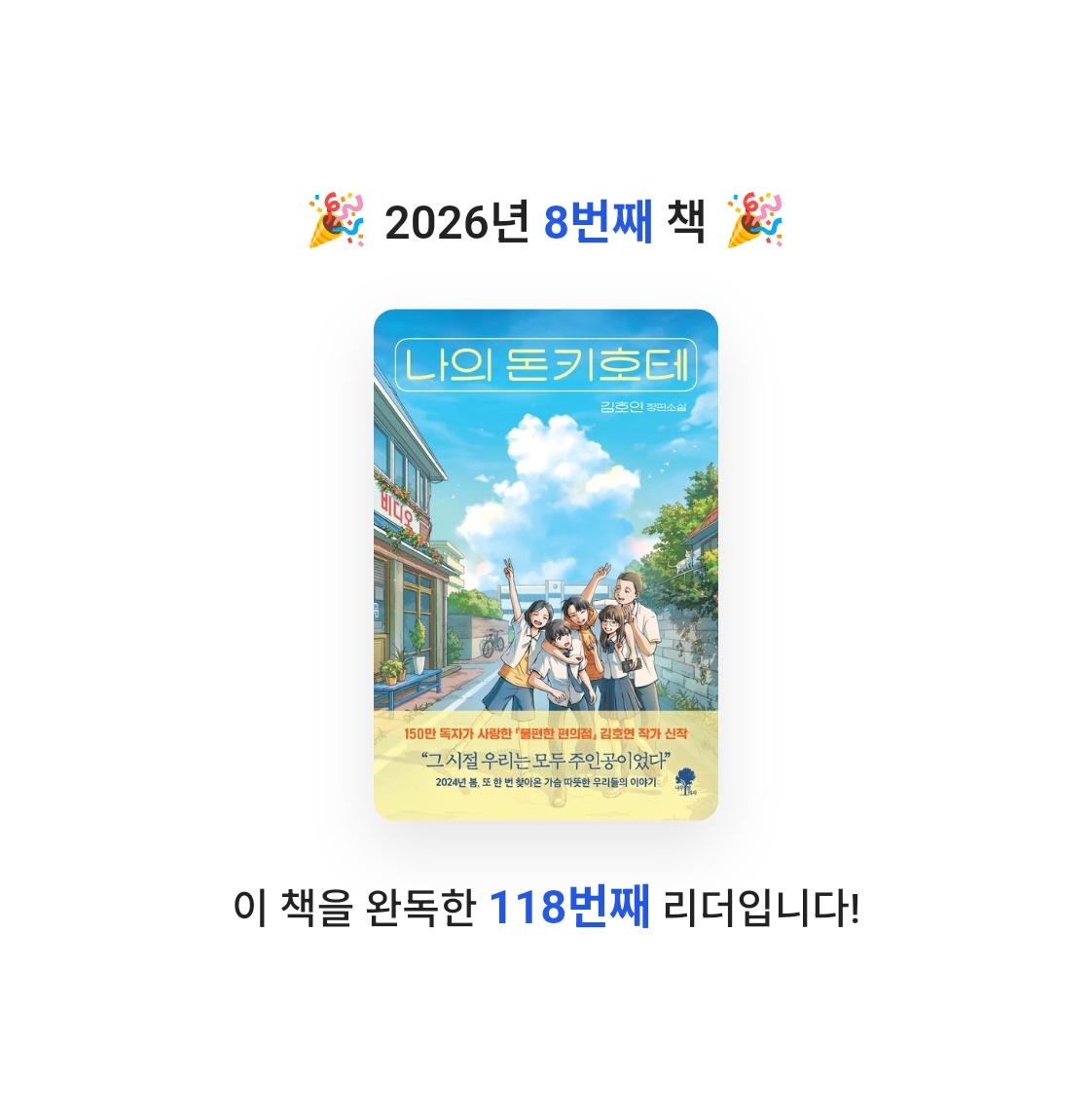 단유님의 나의 돈키호테 게시물 이미지