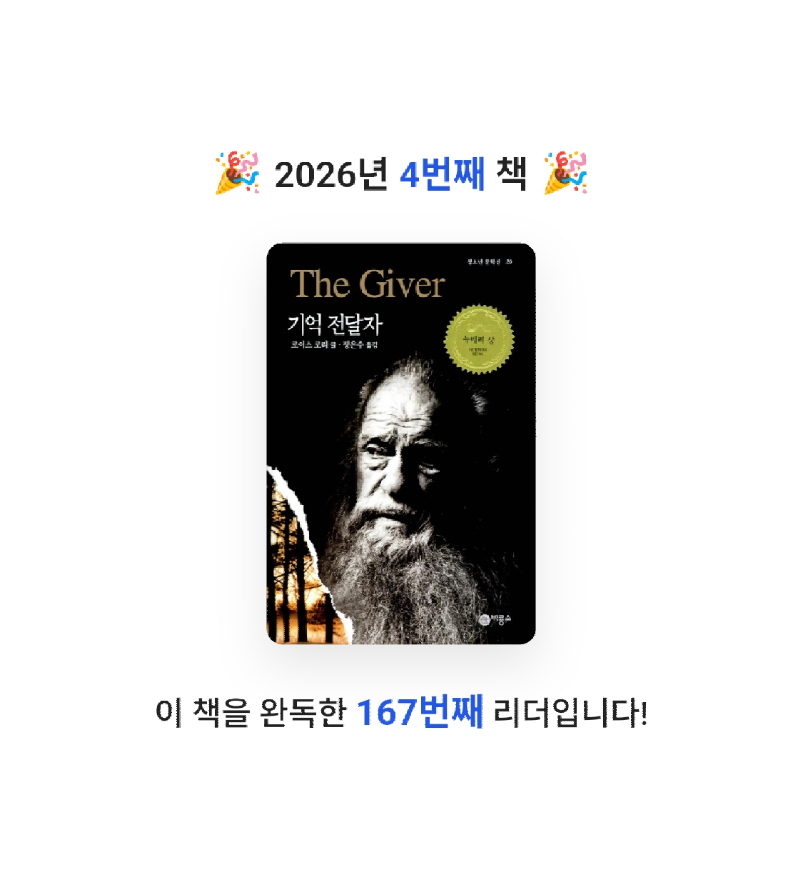종이방랑객님의 기억 전달자 게시물 이미지