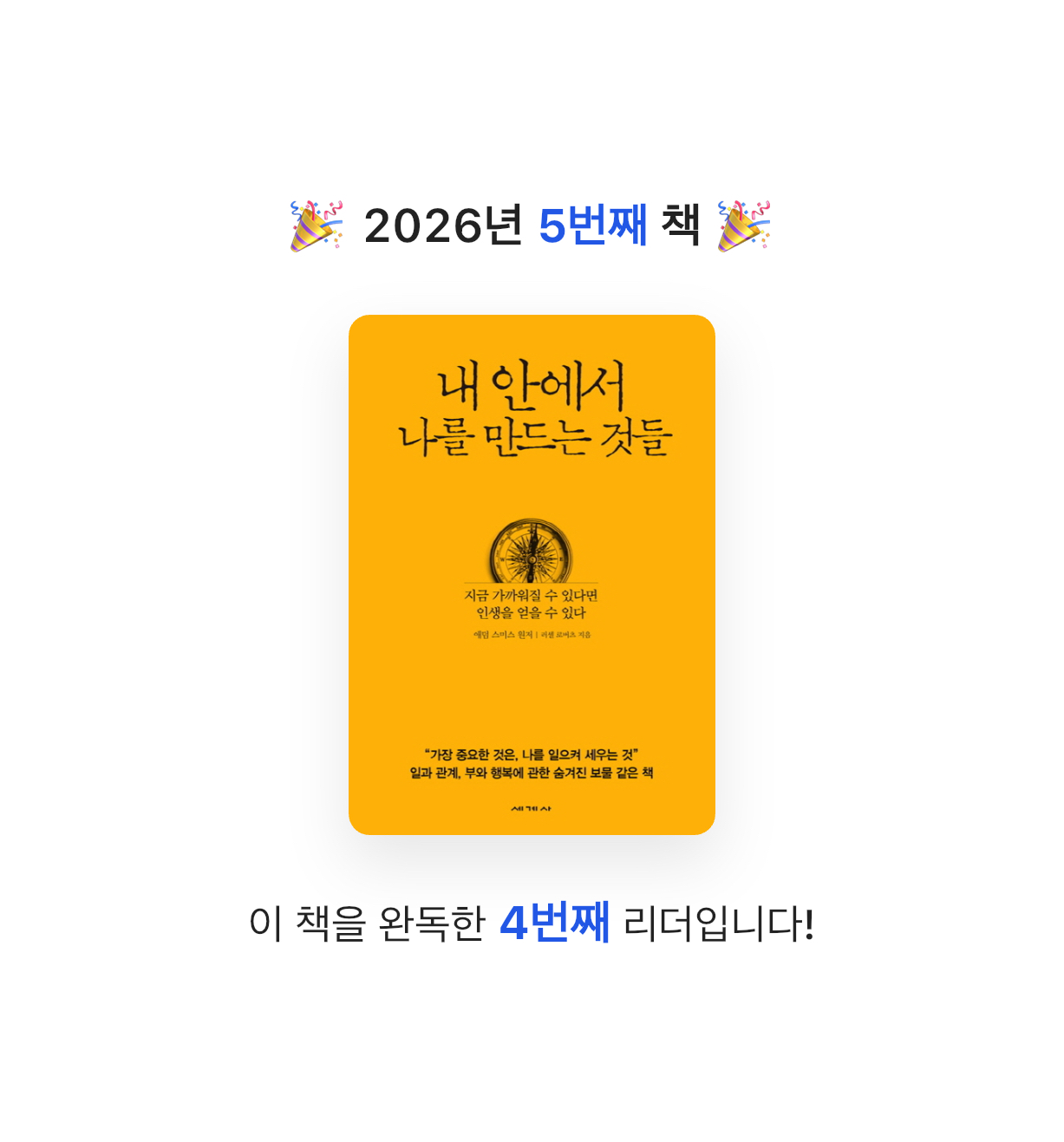 오너봉님의 내 안에서 나를 만드는 것들 게시물 이미지