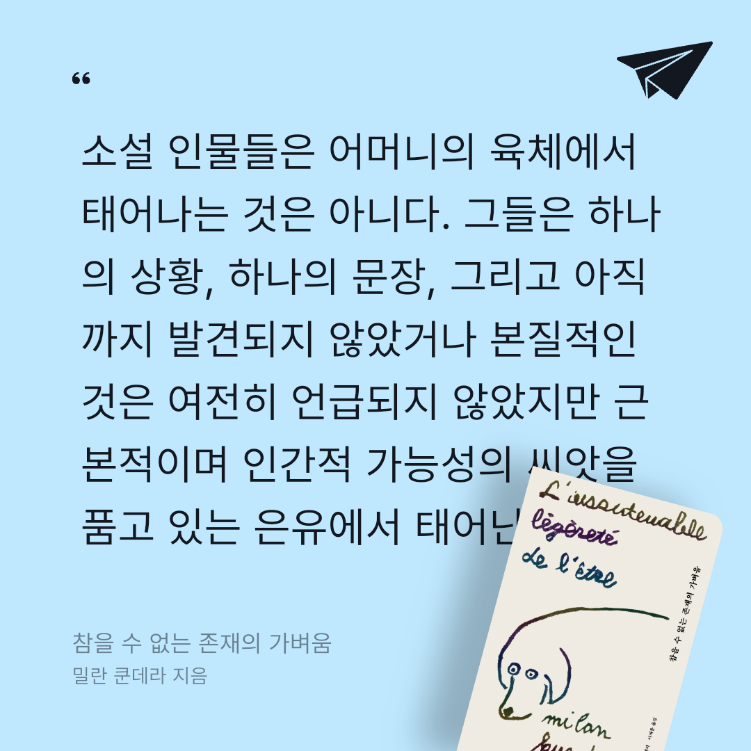애프터님의 참을 수 없는 존재의 가벼움 게시물 이미지