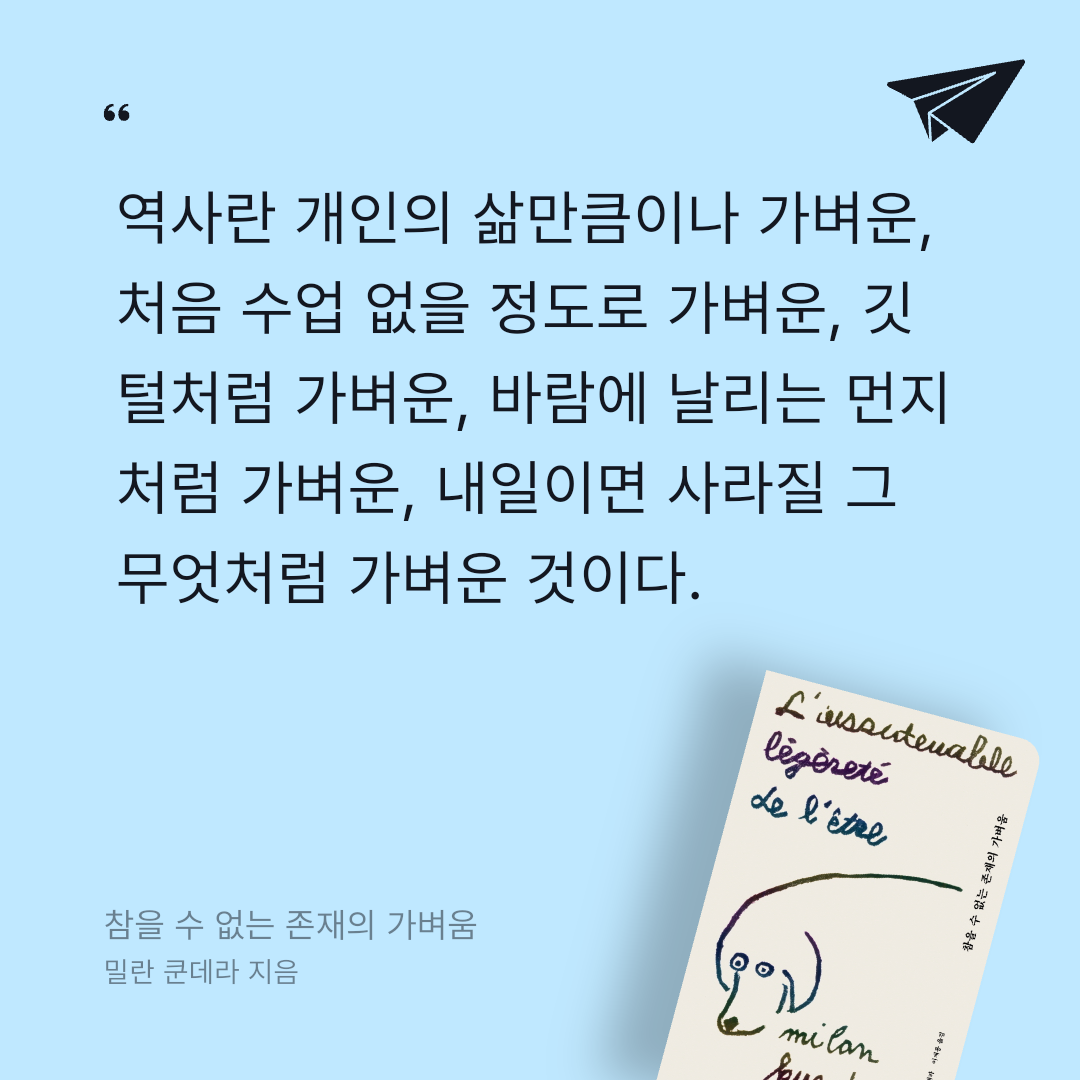 애프터님의 참을 수 없는 존재의 가벼움 게시물 이미지
