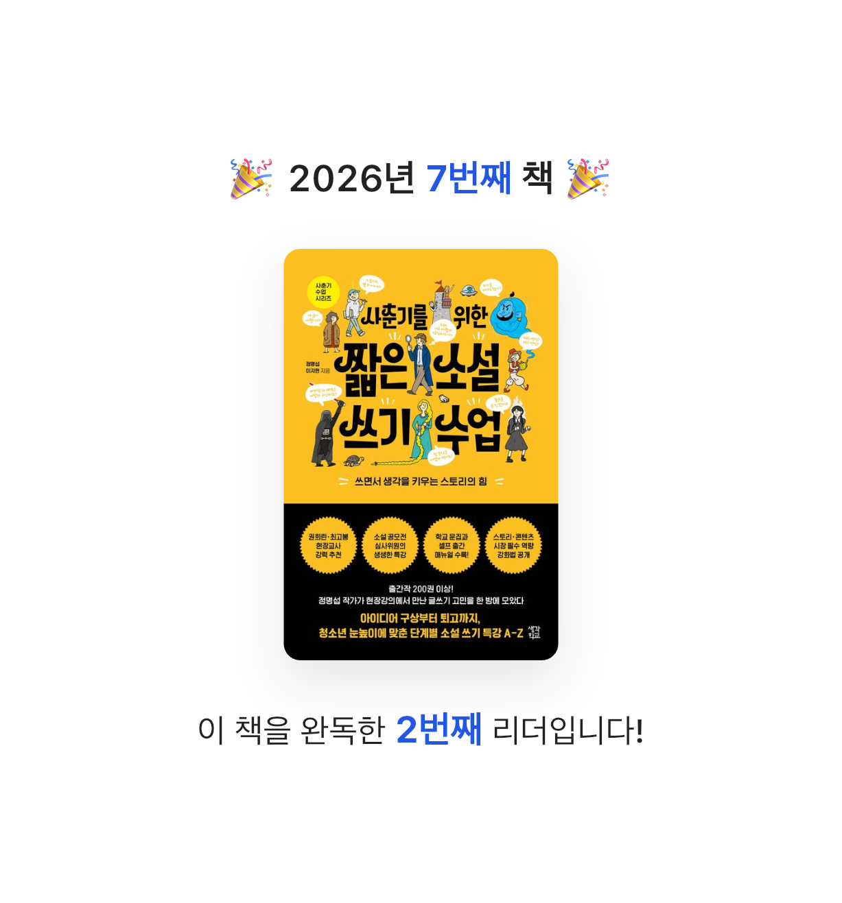 식도락가님의 사춘기를 위한 짧은 소설 쓰기 수업 게시물 이미지