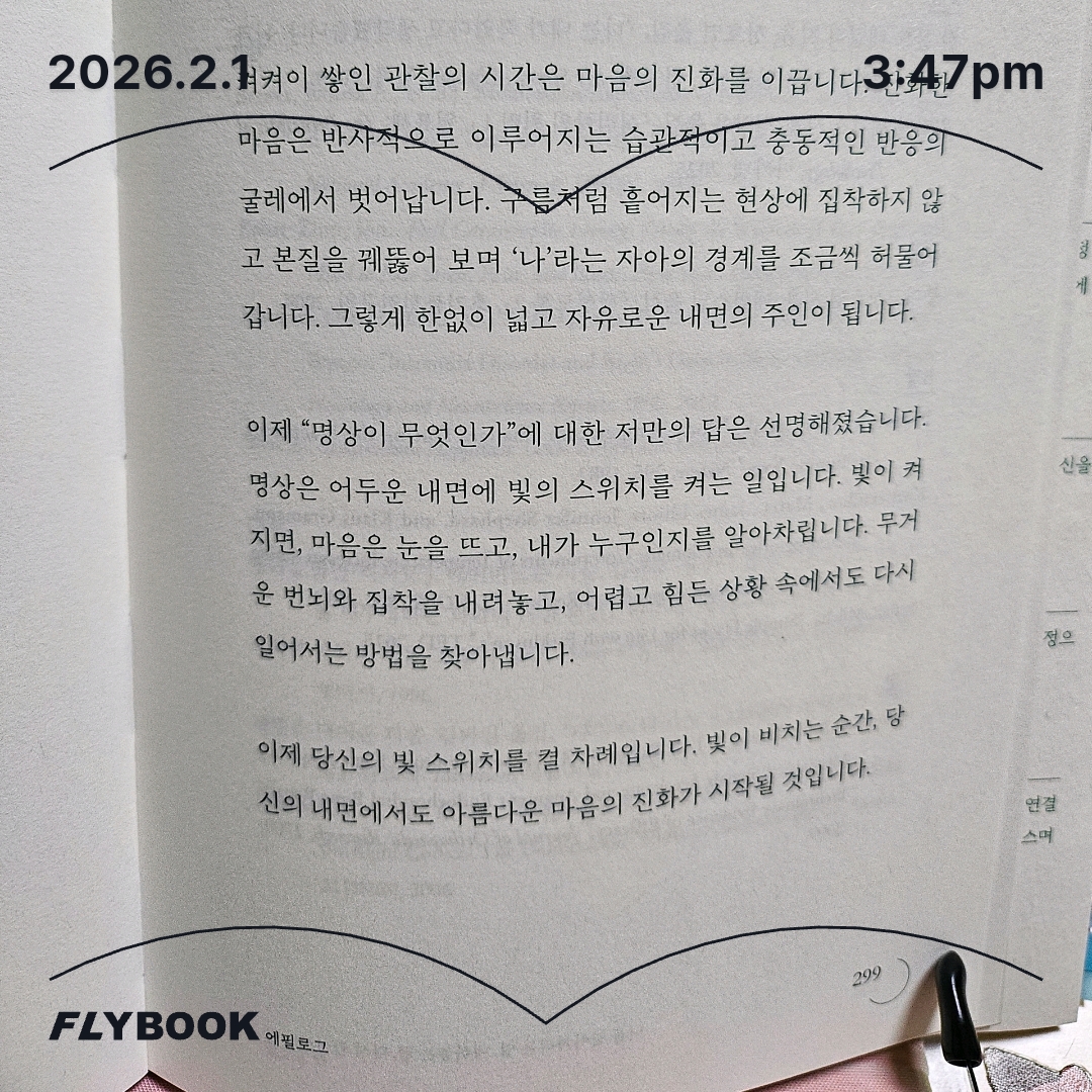 주진숙님의 나를 알아차리는 법, 내려놓는 법, 다시 일어서는 법 게시물 이미지