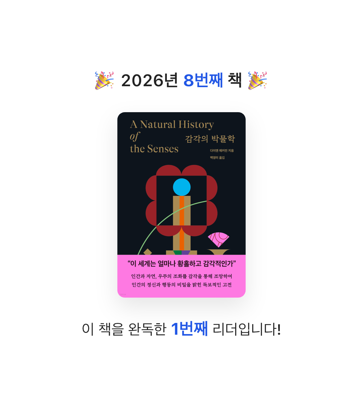 딤섬님의 감각의 박물학 게시물 이미지