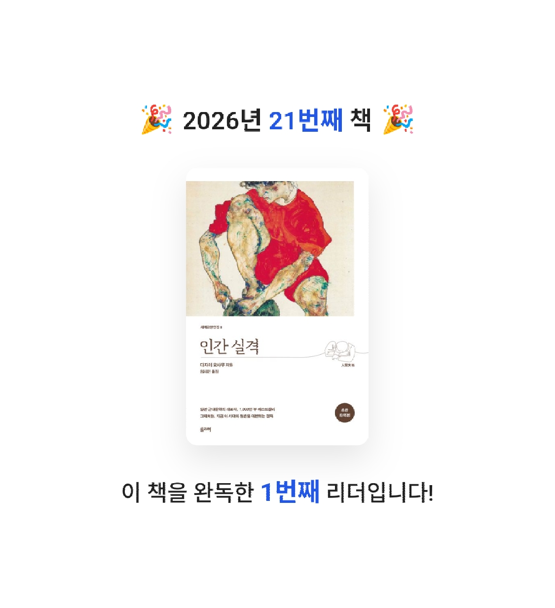 새취님의 인간 실격 게시물 이미지