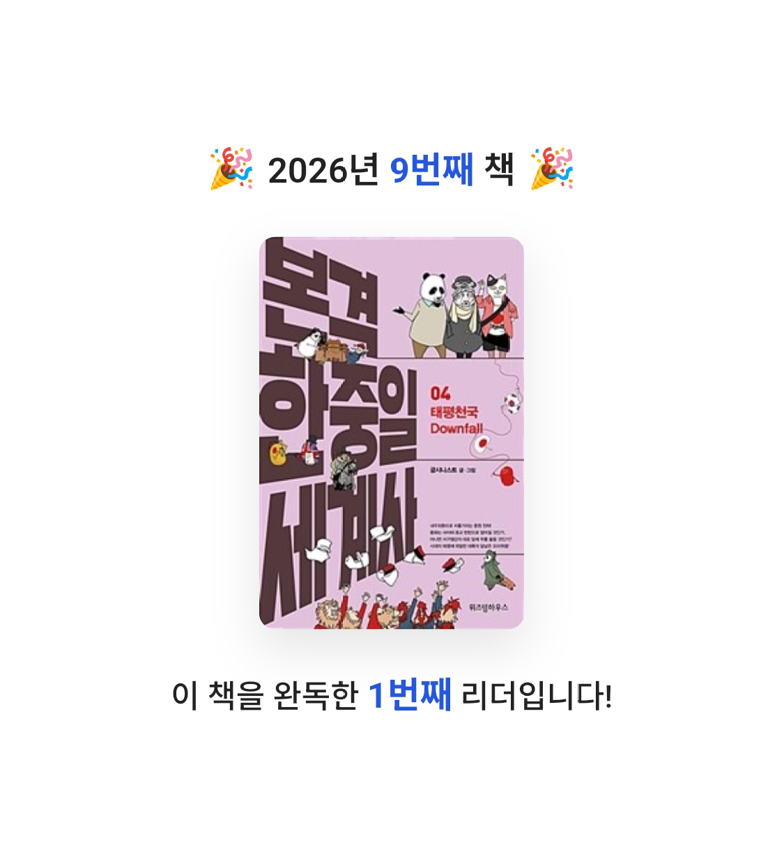 새벽빛님의 본격 한중일 세계사 게시물 이미지