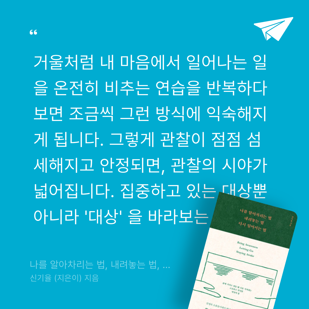 주진숙님의 나를 알아차리는 법, 내려놓는 법, 다시 일어서는 법 게시물 이미지