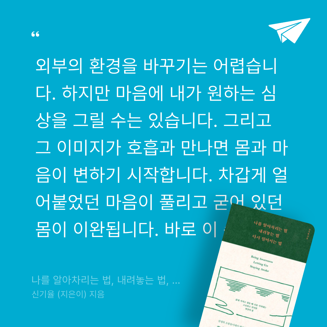 주진숙님의 나를 알아차리는 법, 내려놓는 법, 다시 일어서는 법 게시물 이미지