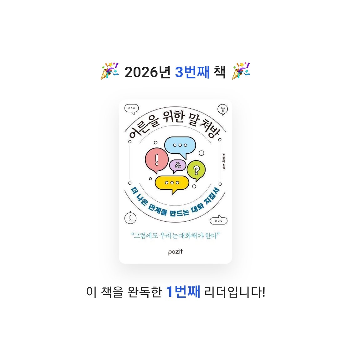 피그말리온님의 어른을 위한 말 처방 게시물 이미지