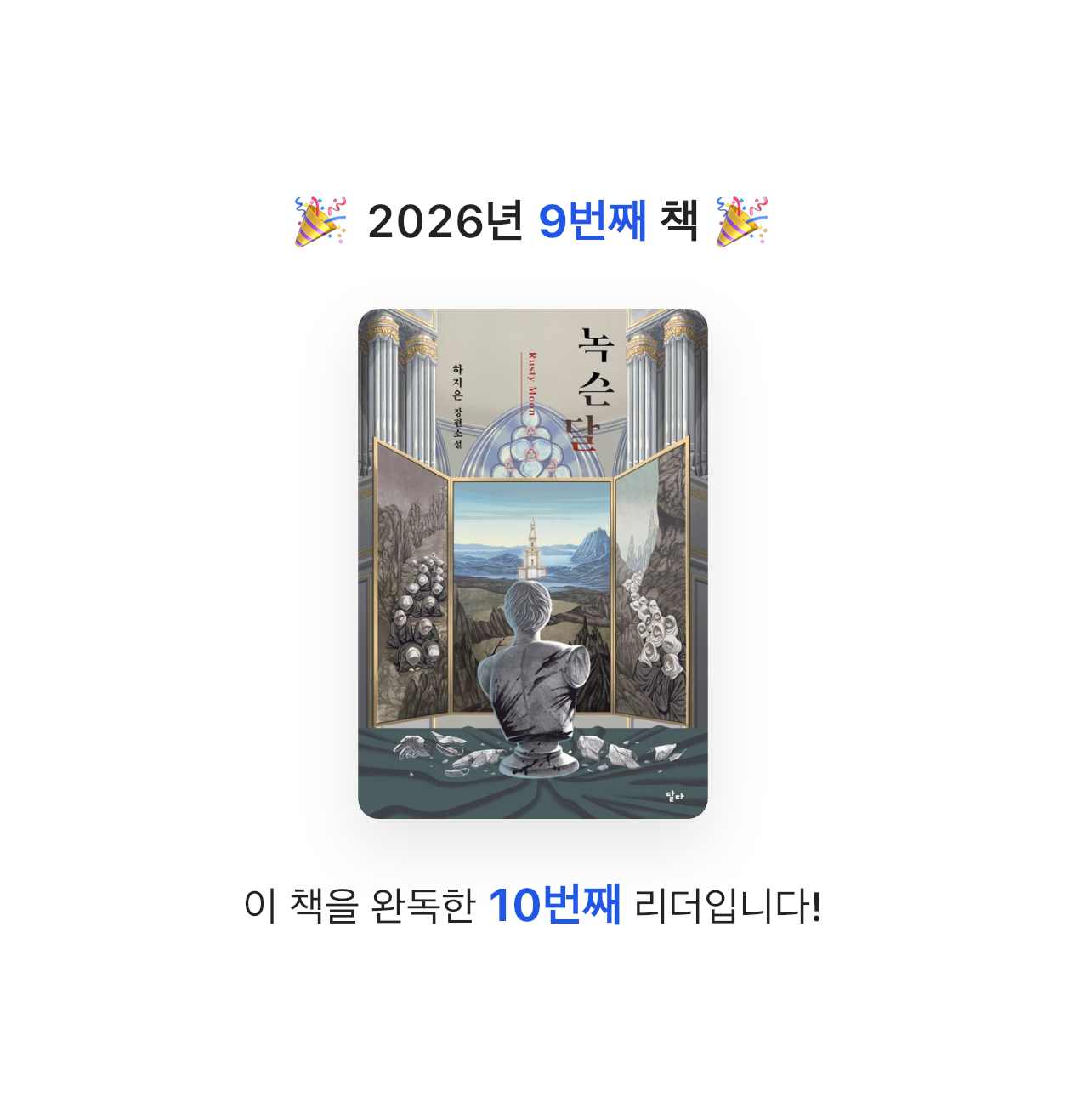 여름님의 녹슨달 게시물 이미지