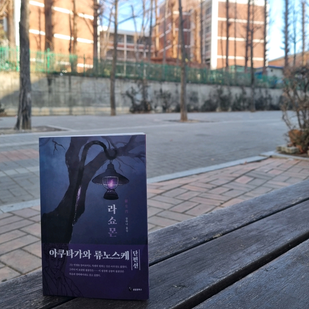 맛있는 하루님의 라쇼몬 게시물 이미지