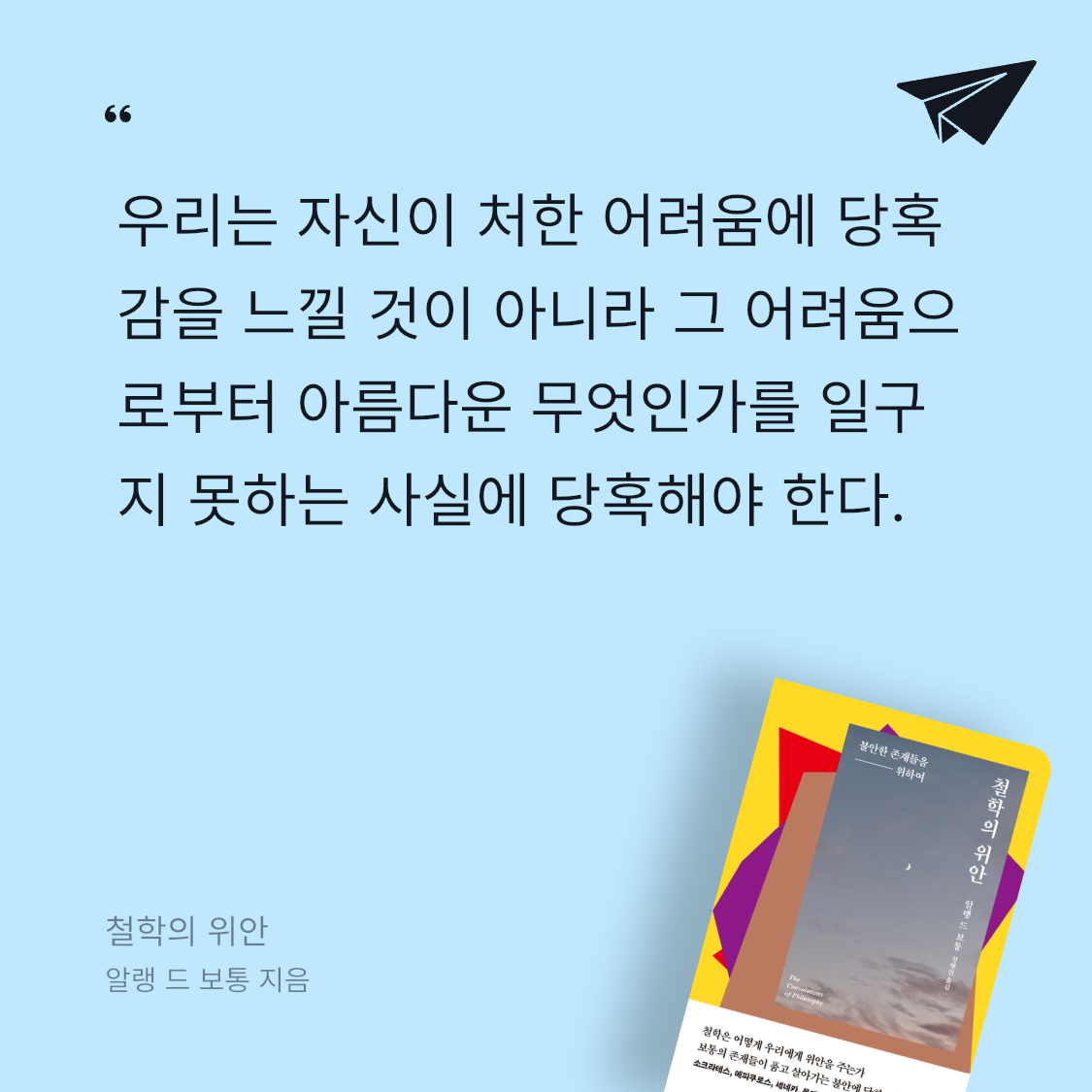 도라이몽님의 철학의 위안 게시물 이미지