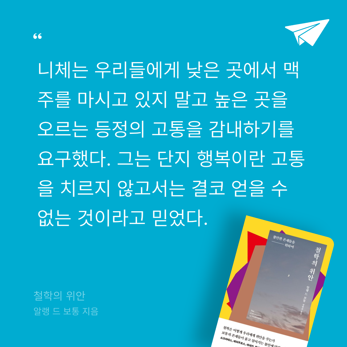 도라이몽님의 철학의 위안 게시물 이미지