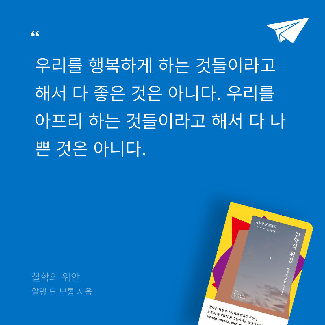 도라이몽님의 철학의 위안 게시물 이미지