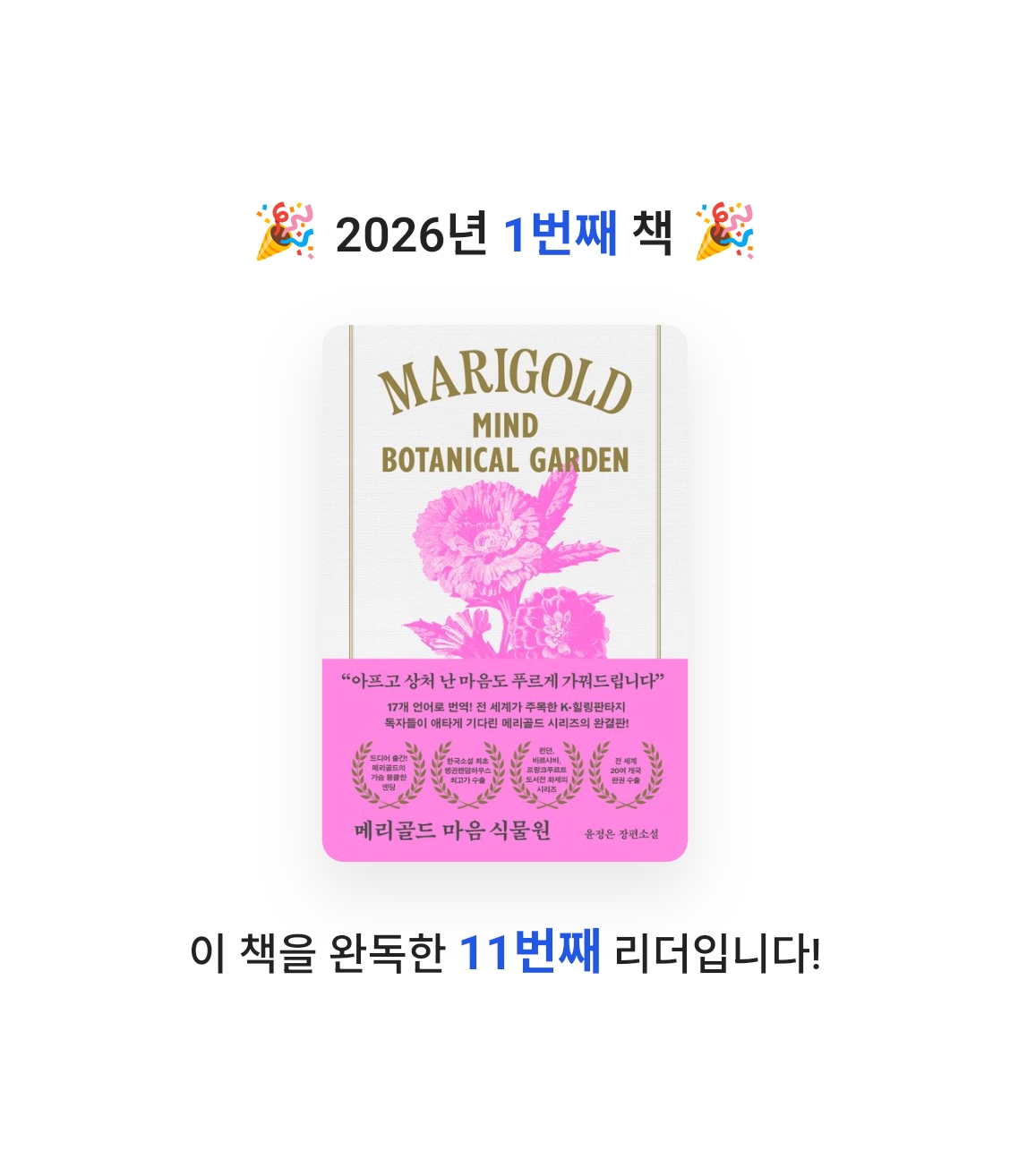 나연님의 메리골드 마음 식물원 게시물 이미지