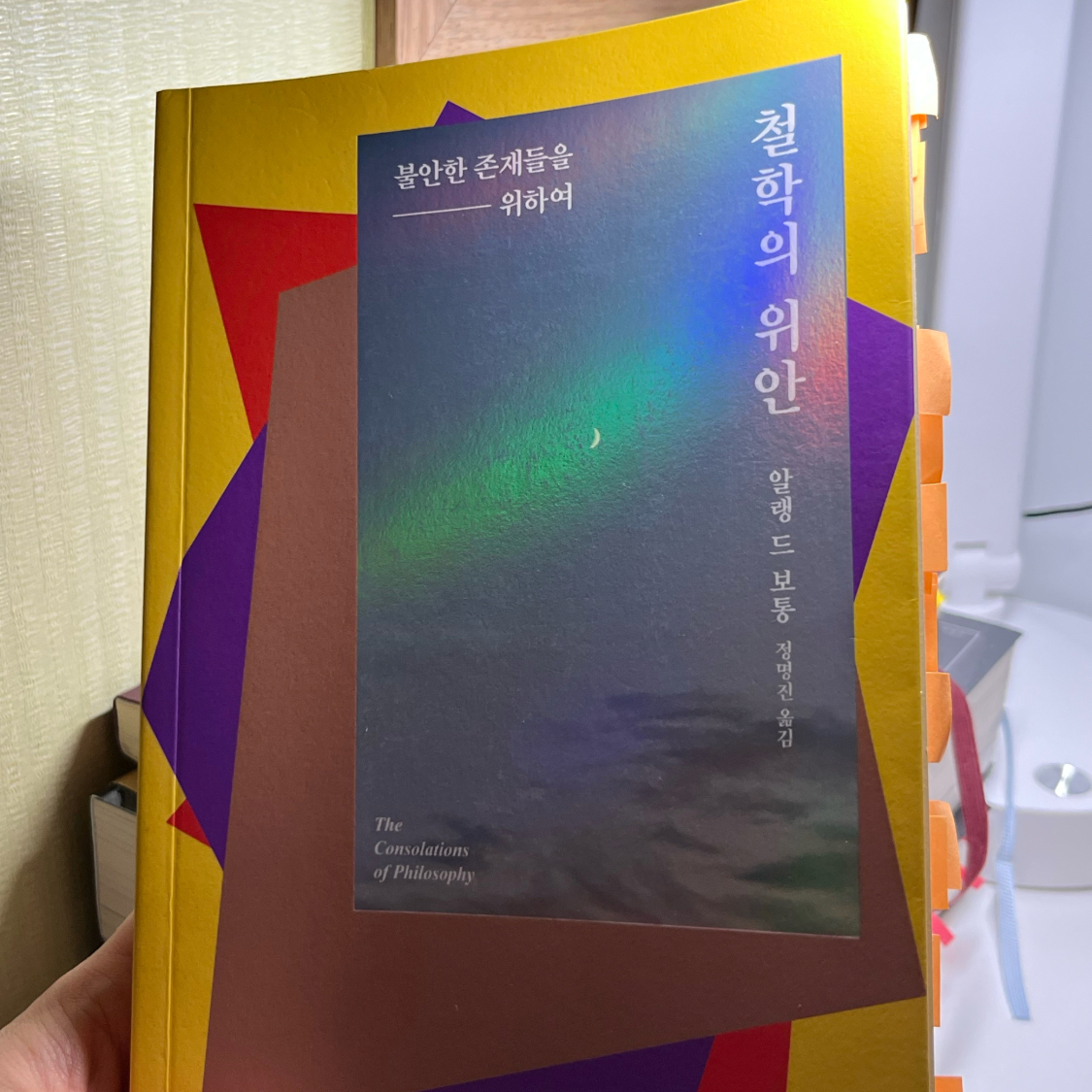 도라이몽님의 철학의 위안 게시물 이미지