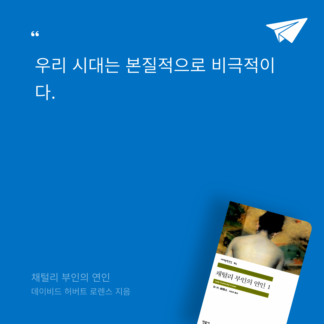 서체님의 채털리 부인의 연인 게시물 이미지