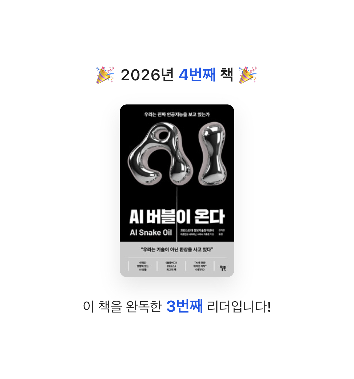 다온애비님의 AI 버블이 온다 게시물 이미지