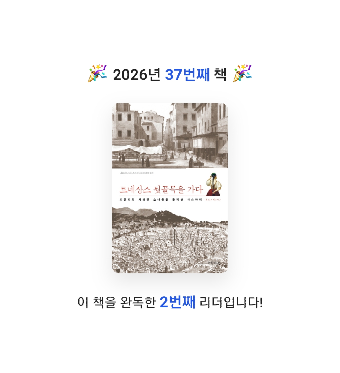 프네우마님의 르네상스 뒷골목을 가다 게시물 이미지