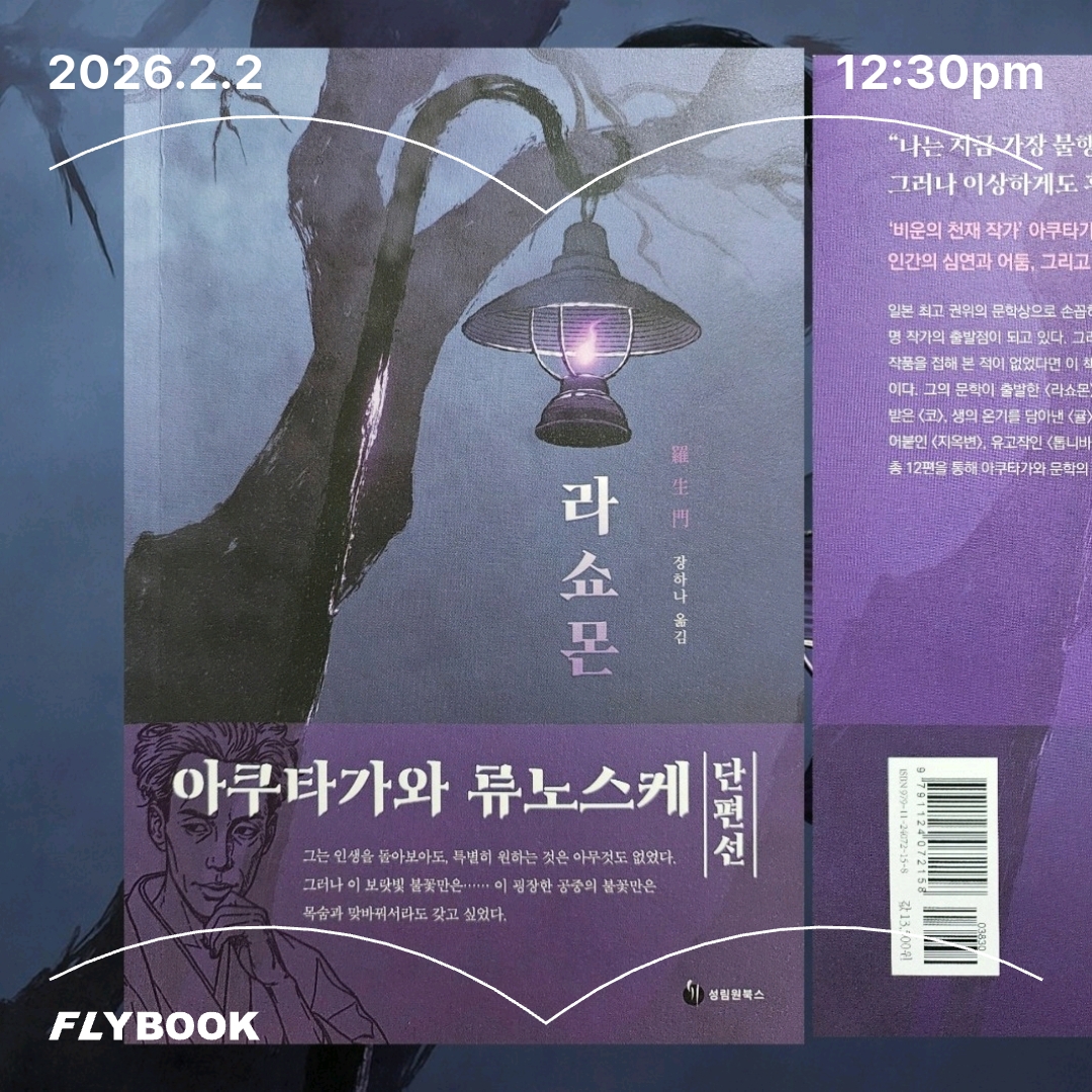 주진숙님의 라쇼몬 게시물 이미지