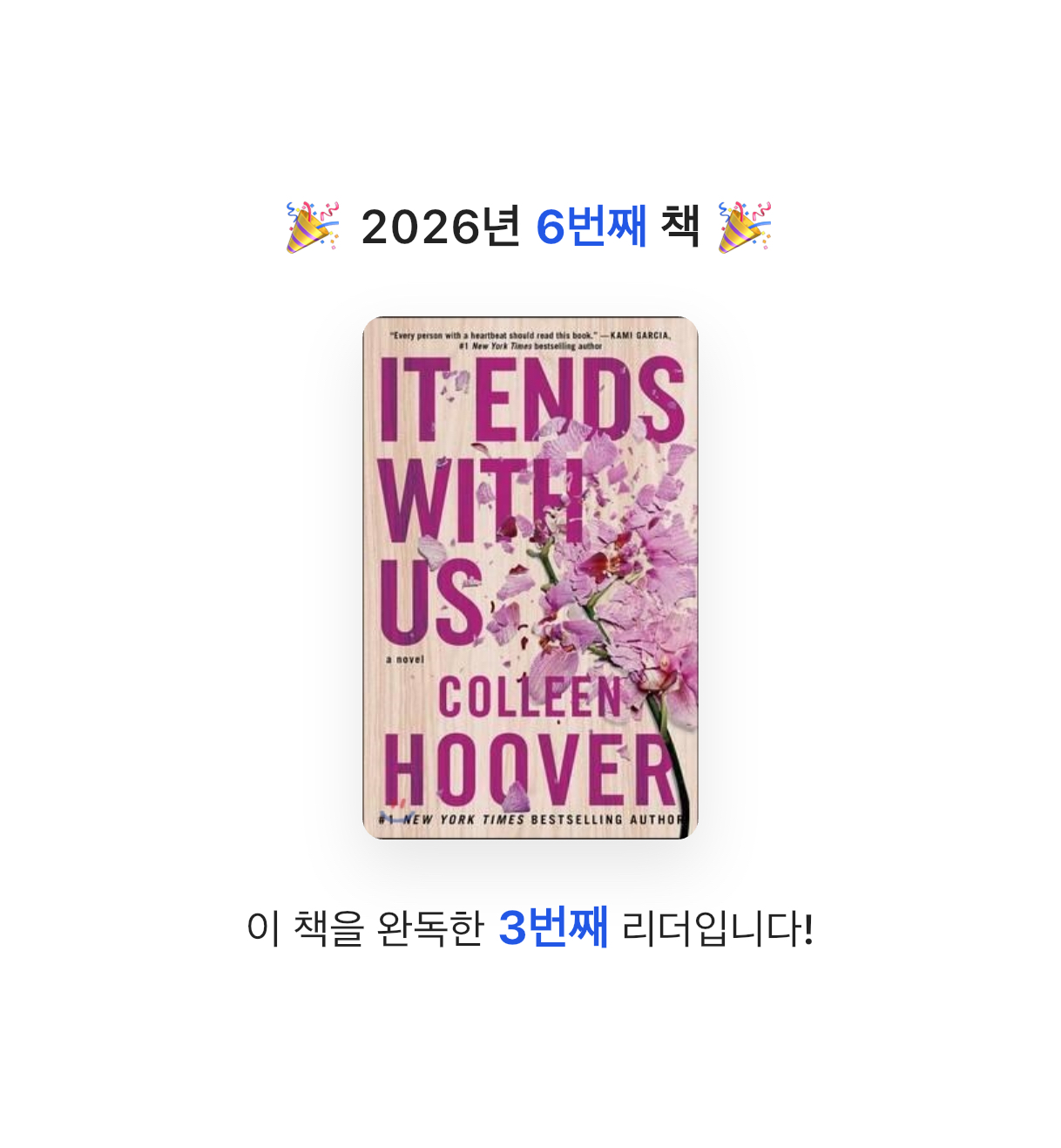 이세님의 It Ends with Us 게시물 이미지