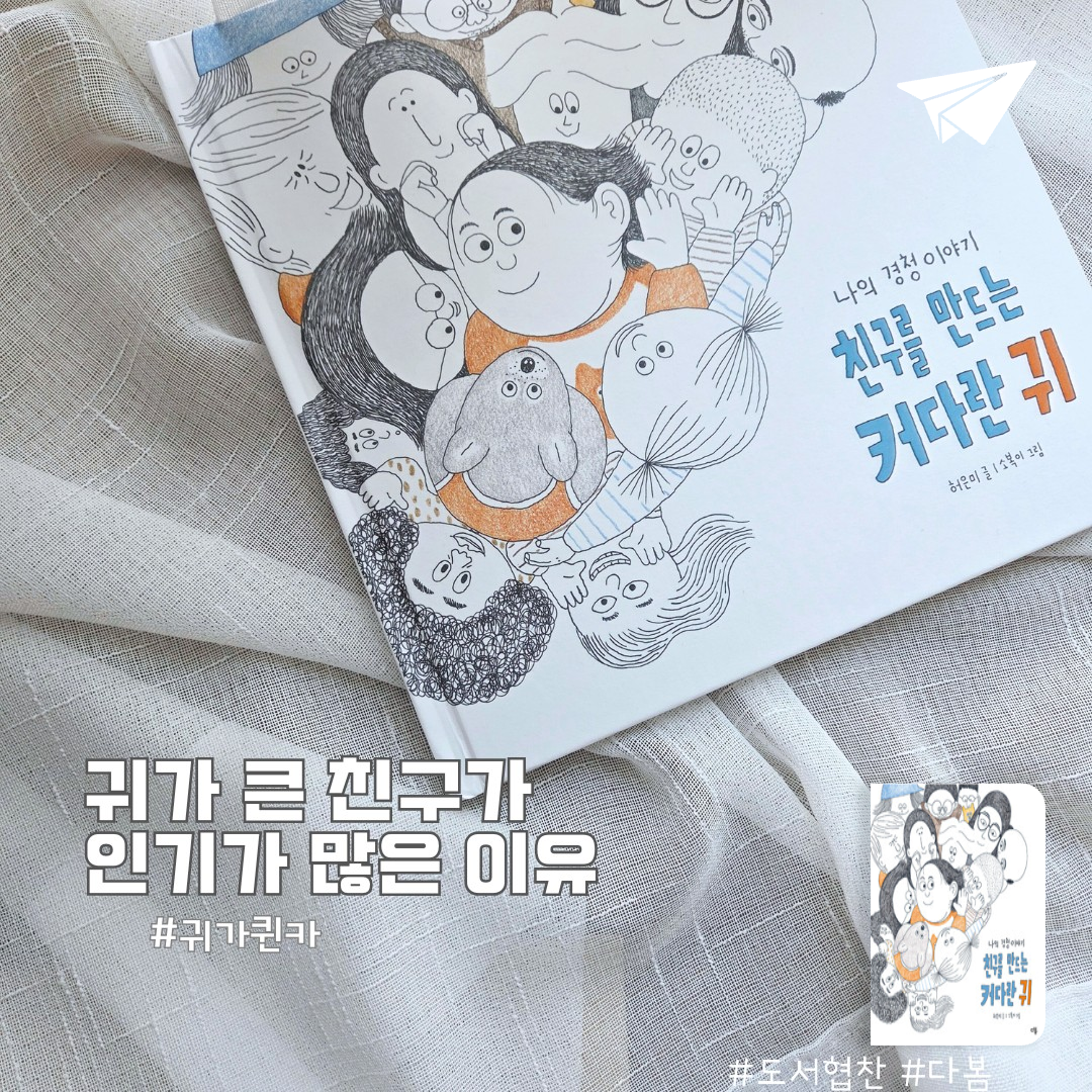 울림님의 친구를 만드는 커다란 귀 게시물 이미지