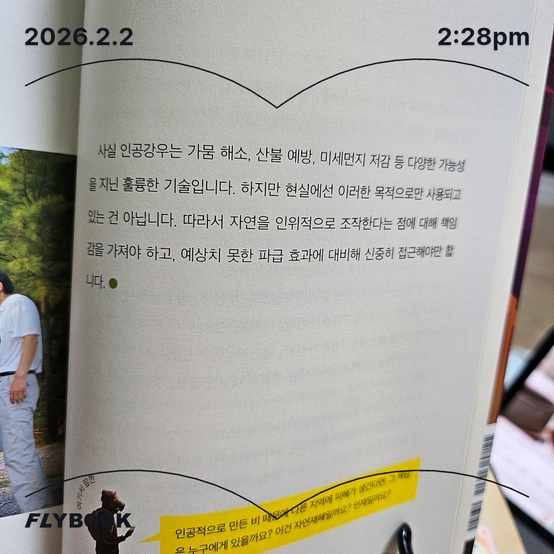 주진숙님의 재난 영화 속 기후환경 빼먹기 게시물 이미지