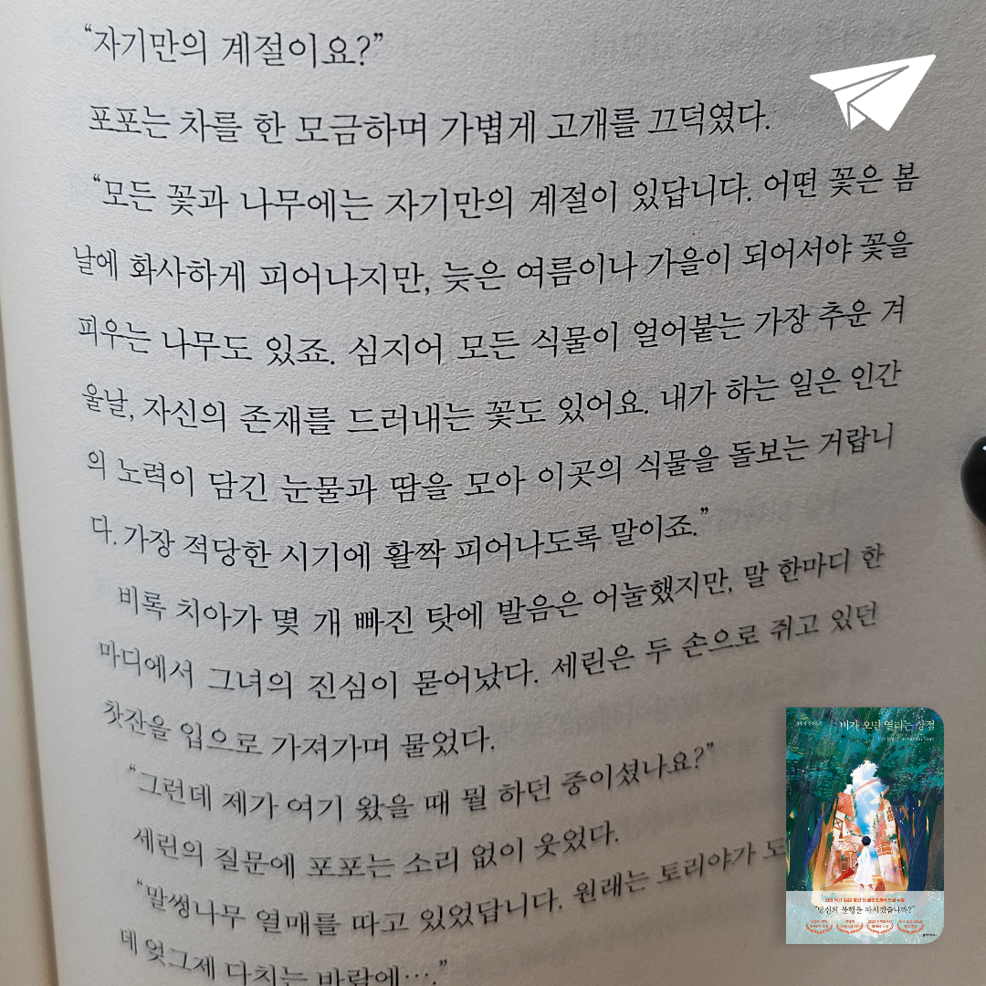 새취님의 비가 오면 열리는 상점 게시물 이미지