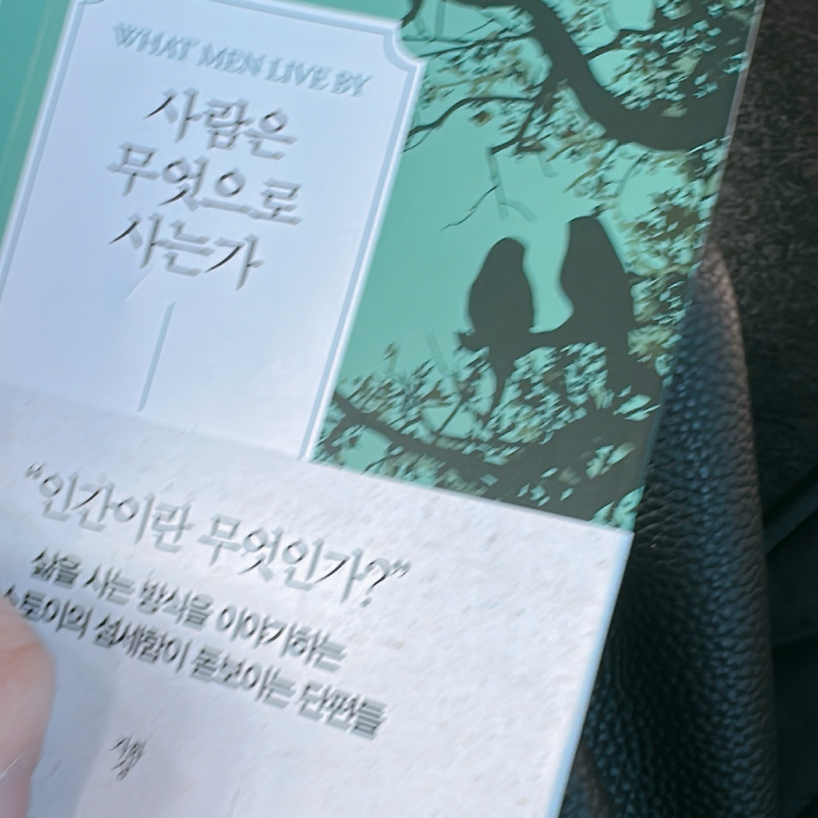 쥬디팍님의 사람은 무엇으로 사는가 게시물 이미지