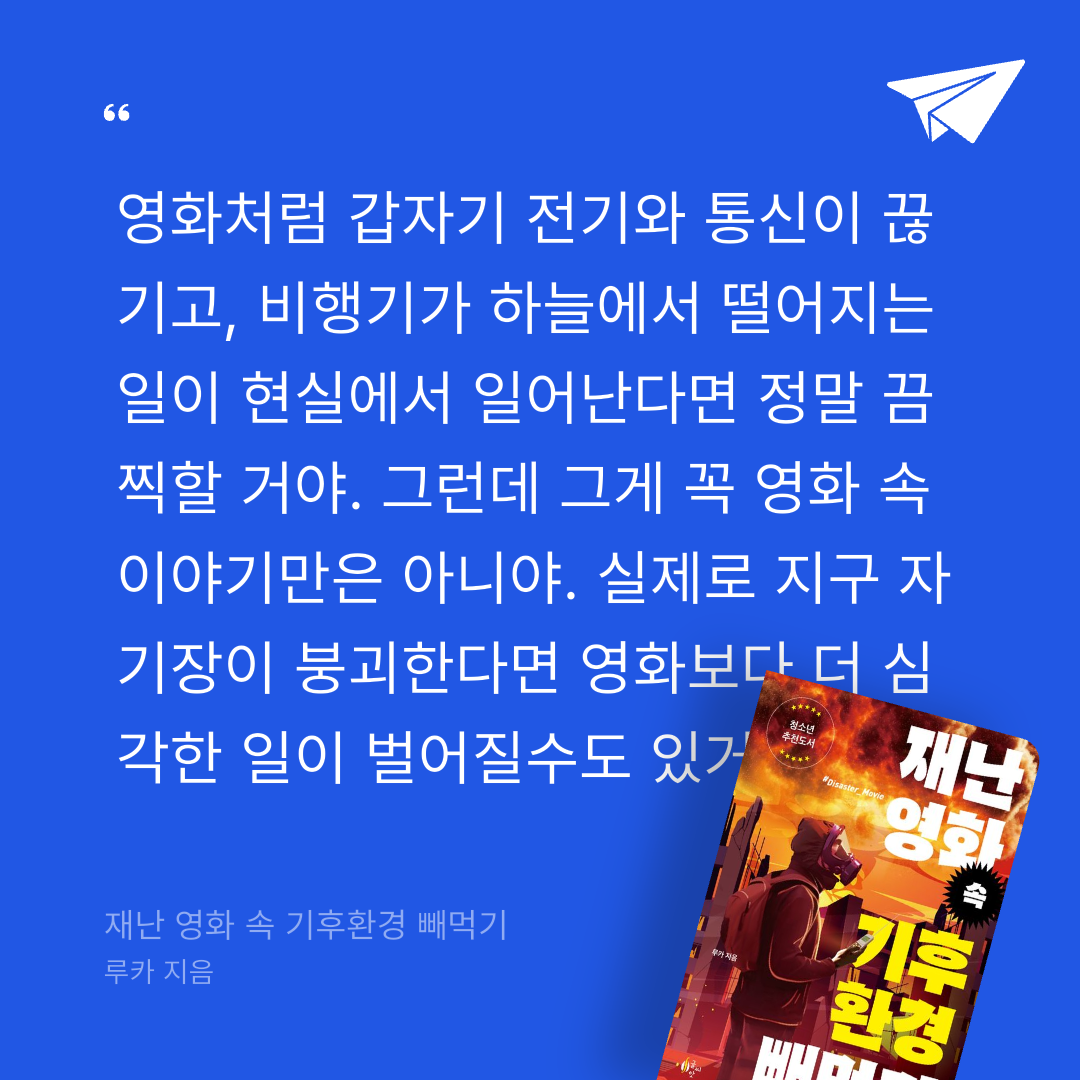 주진숙님의 재난 영화 속 기후환경 빼먹기 게시물 이미지
