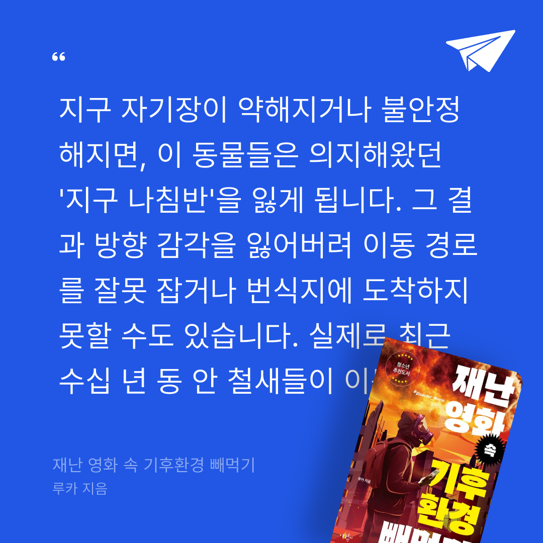 주진숙님의 재난 영화 속 기후환경 빼먹기 게시물 이미지
