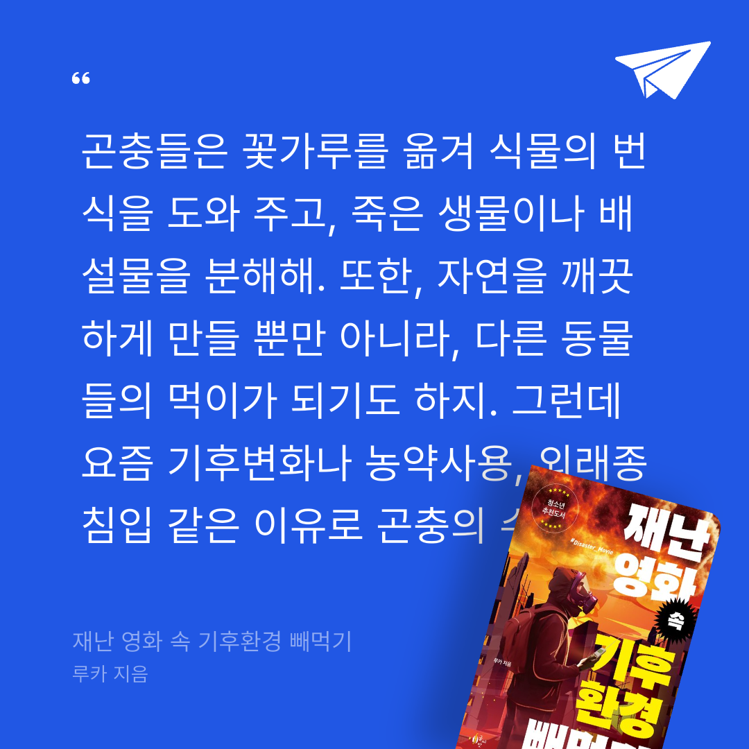 주진숙님의 재난 영화 속 기후환경 빼먹기 게시물 이미지