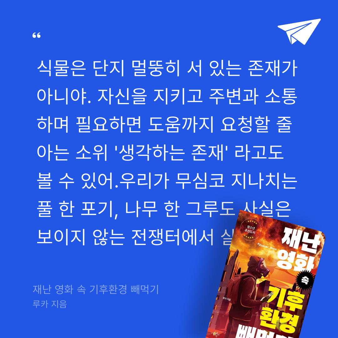 주진숙님의 재난 영화 속 기후환경 빼먹기 게시물 이미지