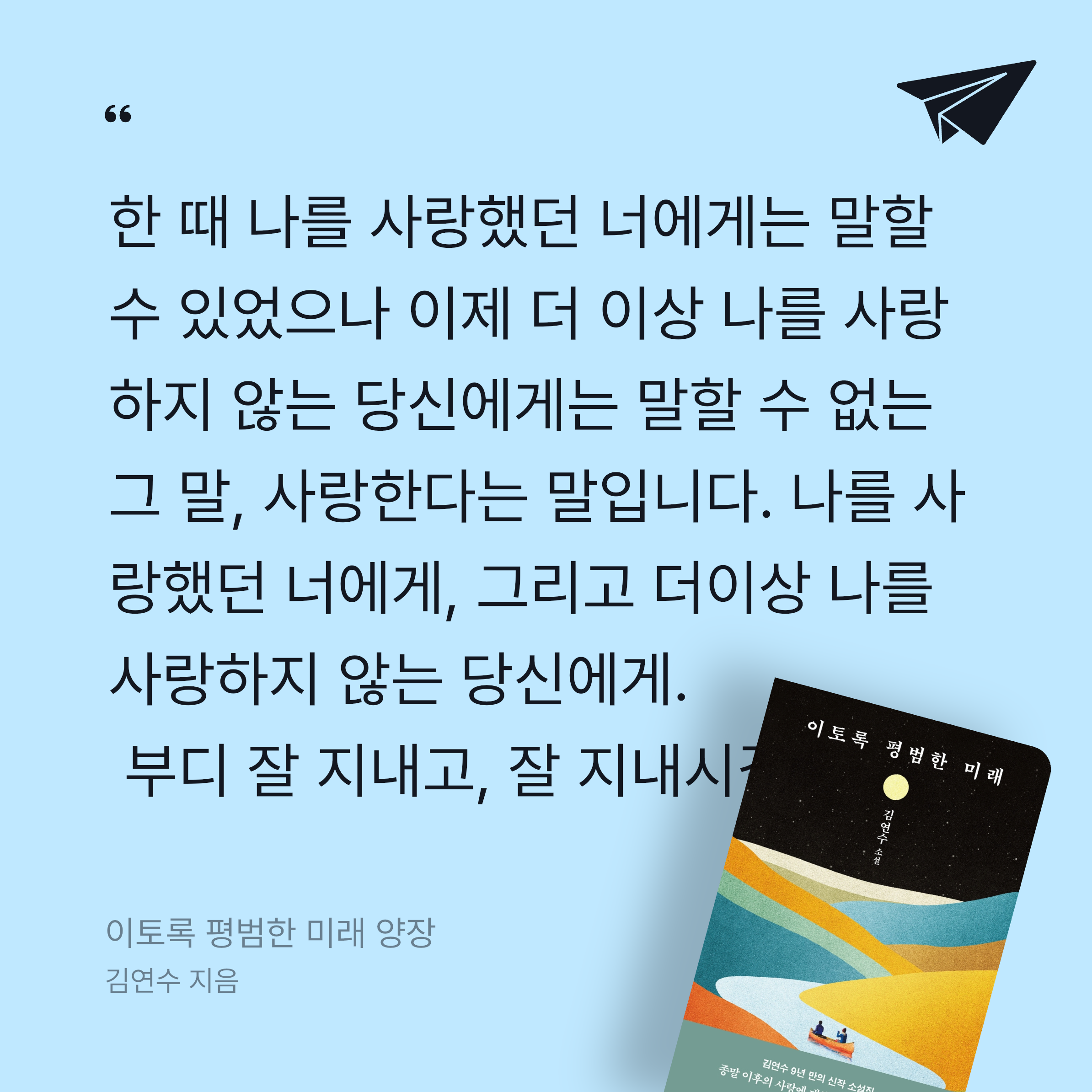 독서가취미님의 이토록 평범한 미래 양장 게시물 이미지
