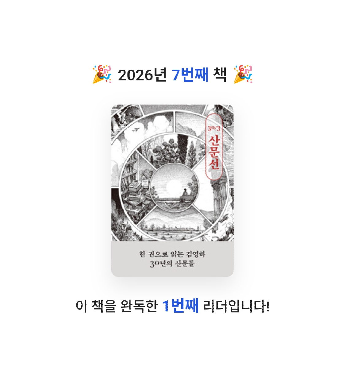Jay Choo님의 김영하 30주년 기념 산문선 게시물 이미지