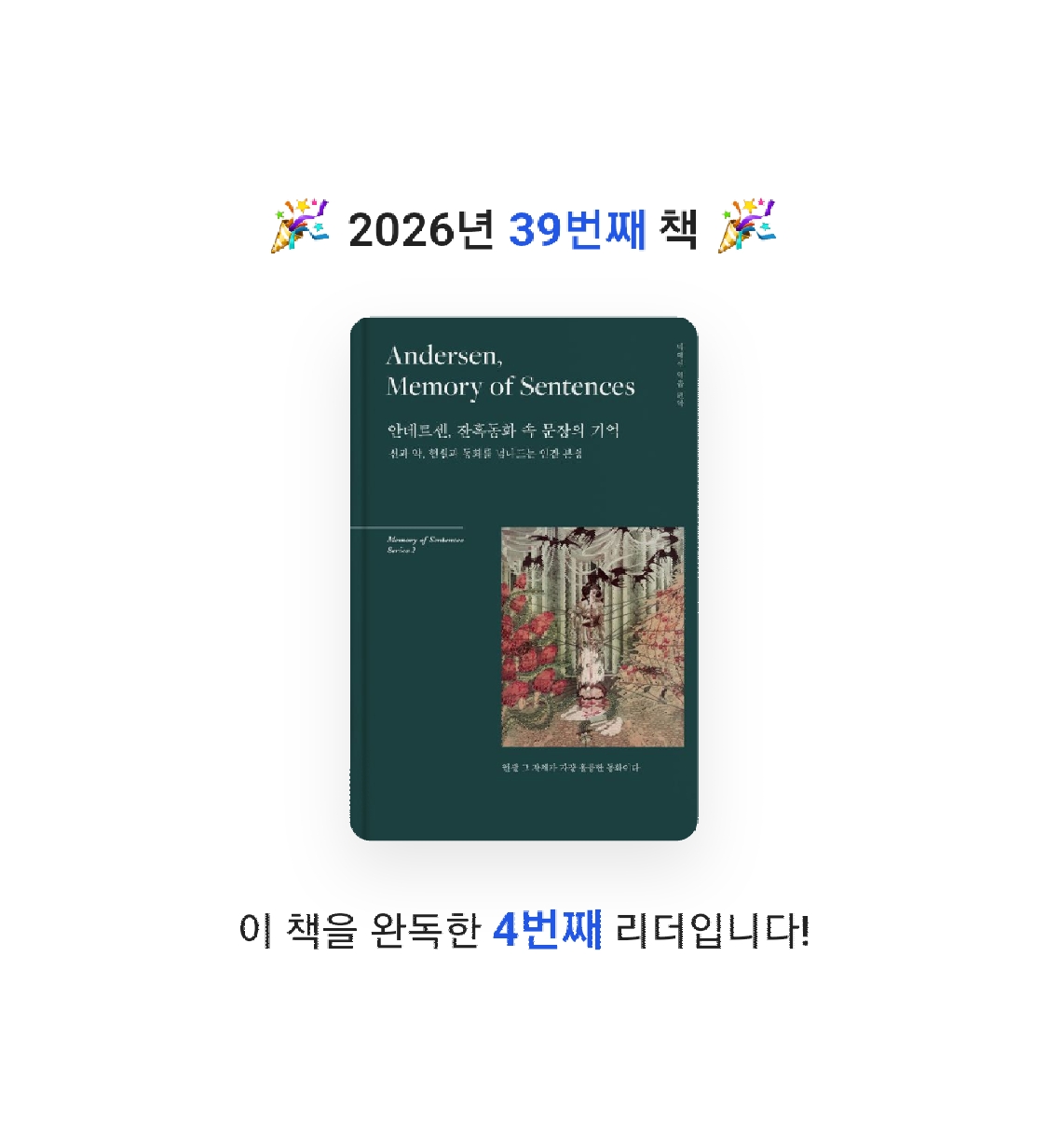 프네우마님의 안데르센, 잔혹동화 속 문장의 기억 게시물 이미지