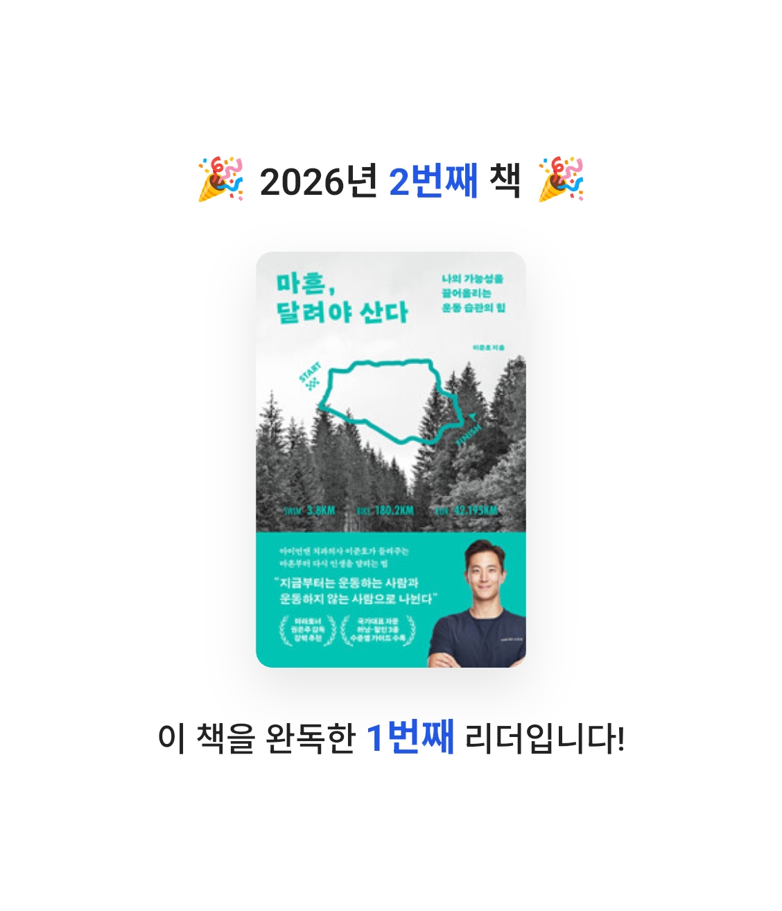 심양한님의 마흔, 달려야 산다 게시물 이미지