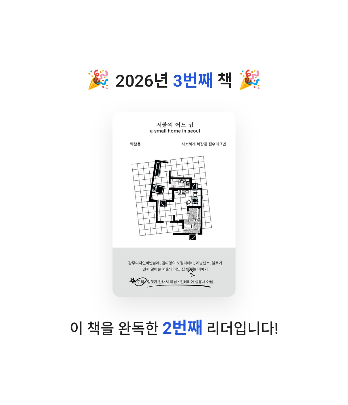 앨리님의 서울의 어느 집 a small home in seoul 게시물 이미지