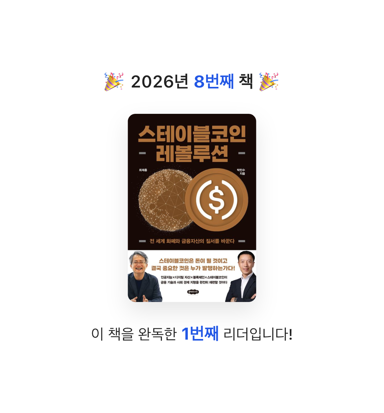 식도락가님의 스테이블코인 레볼루션 게시물 이미지