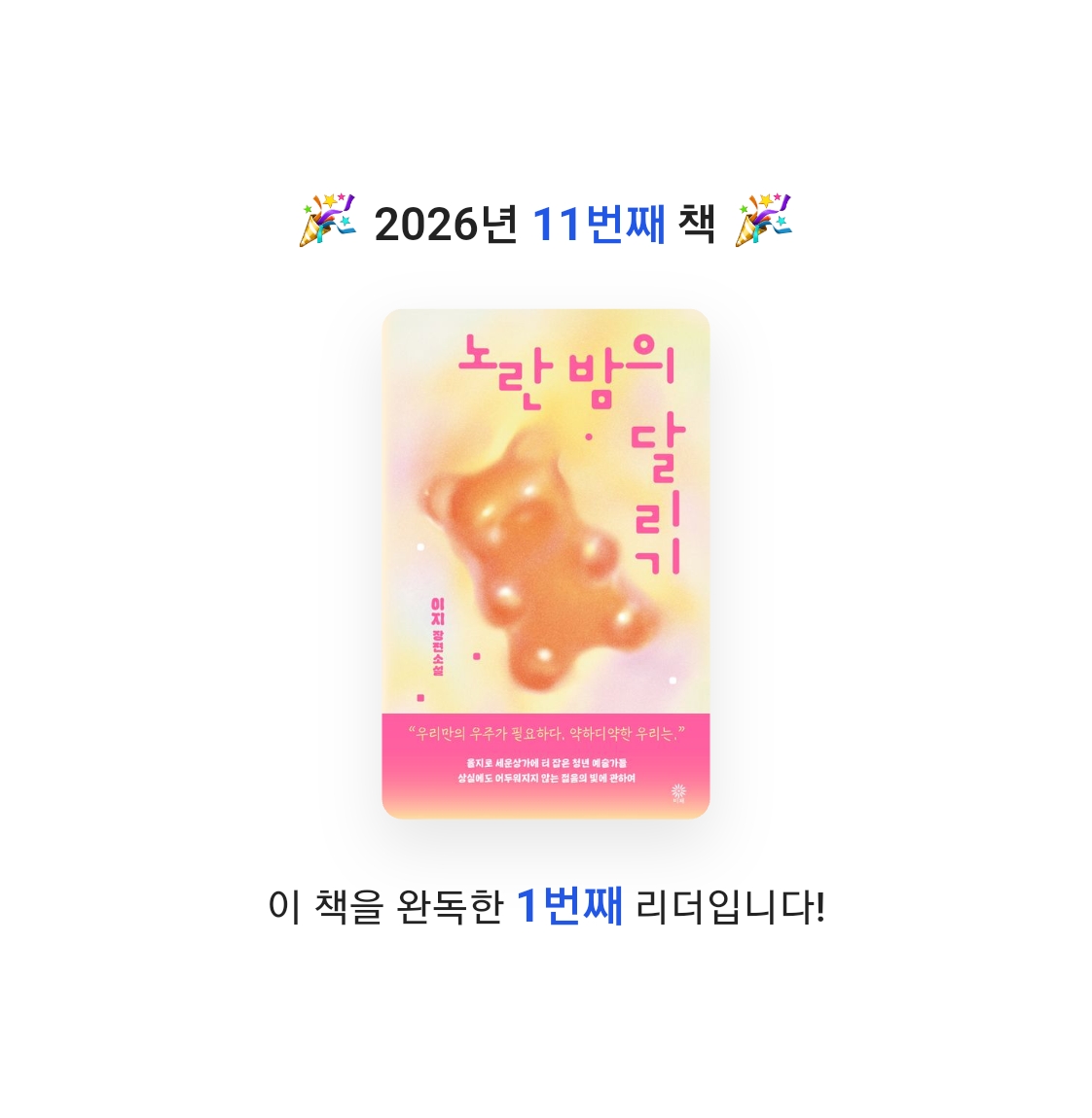 읽는기분님의 노란 밤의 달리기 게시물 이미지