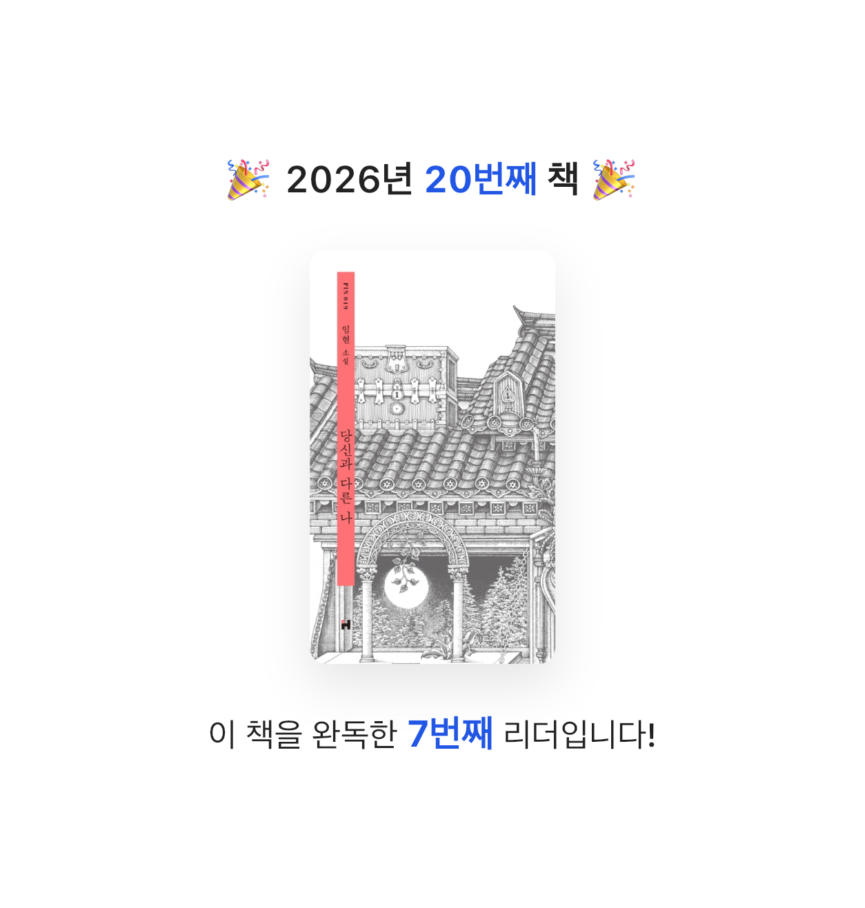 gmlwn님의 당신과 다른 나 게시물 이미지