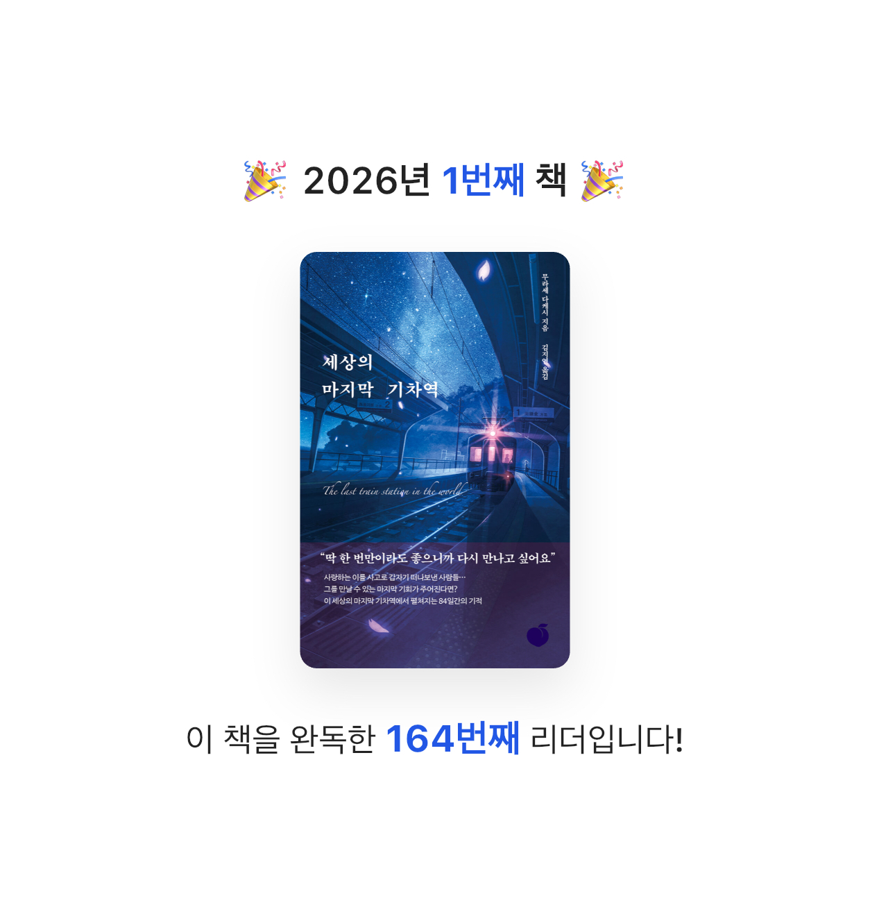 채채작가님📝님의 세상의 마지막 기차역 게시물 이미지